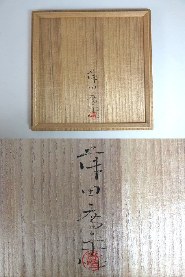 W292　F　美品　上位作　藤田喬平 造　ヴェニス　手吹ガラス　カンナ　鉢　共箱 【説明欄に詳細写真有り】_画像3