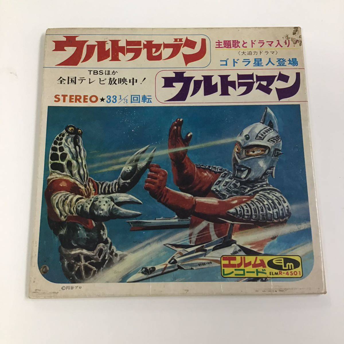 エルムレコード/ ウルトラセブン ウルトラマン ゴドラ星人登場 主題歌とドラマ入り 当時物_画像1