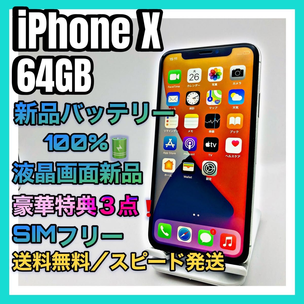 poteco様専用 iPhone X silver 64GB SIMフリー バッテリー100%｜PayPay