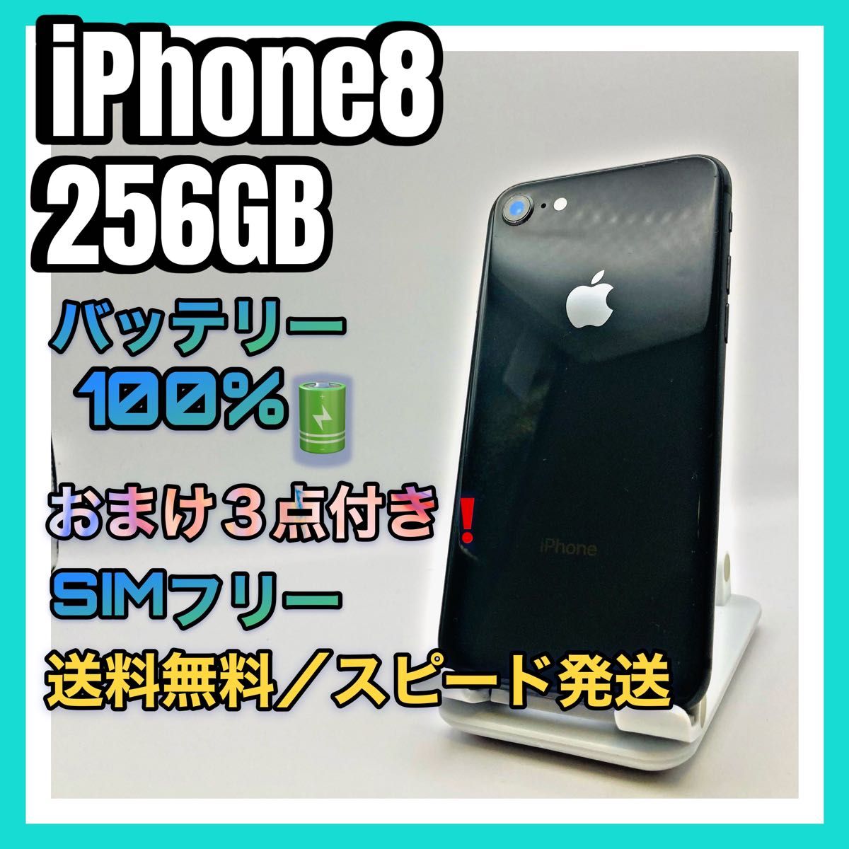 【週末セール、おまけ３点！】iPhone8 Space Gray 256GB SIMフリー バッテリー100%