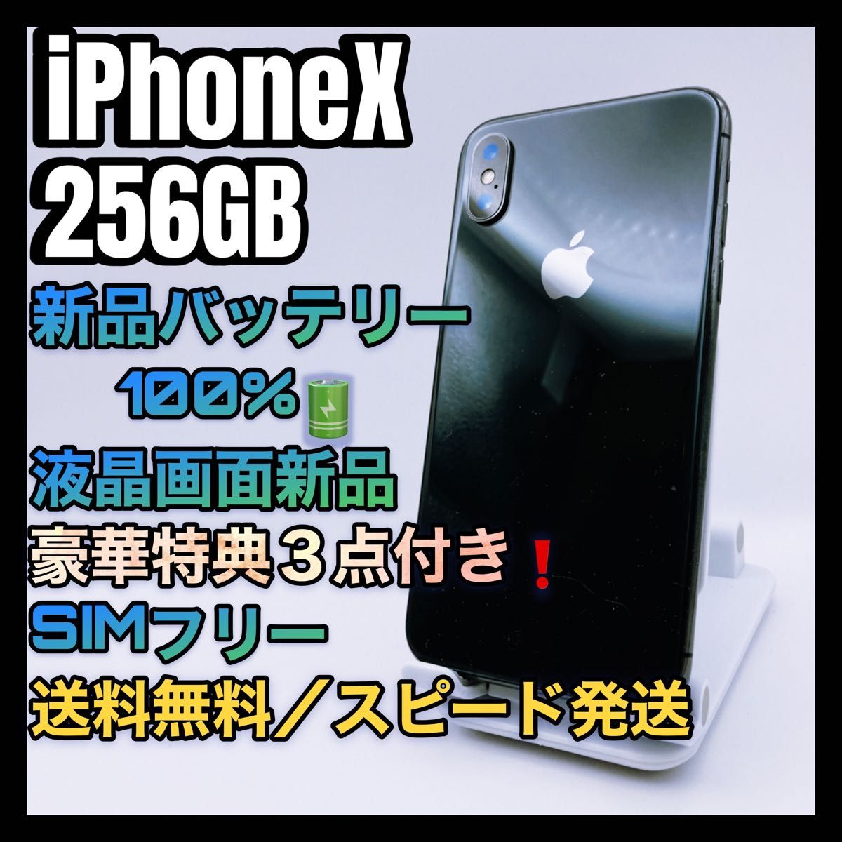 【バッテリー100%】iPhone X Space Gray 256GB SIMフリー 【おまけ付き】