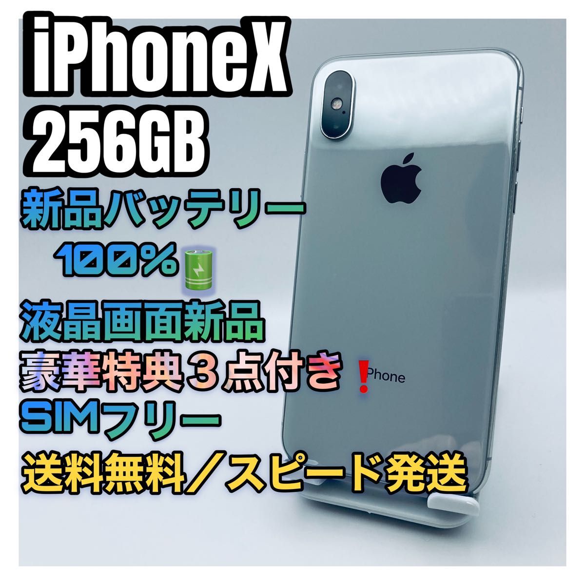 美品】iPhone X Silver 256GB SIMフリー バッテリー100%【おまけ付き