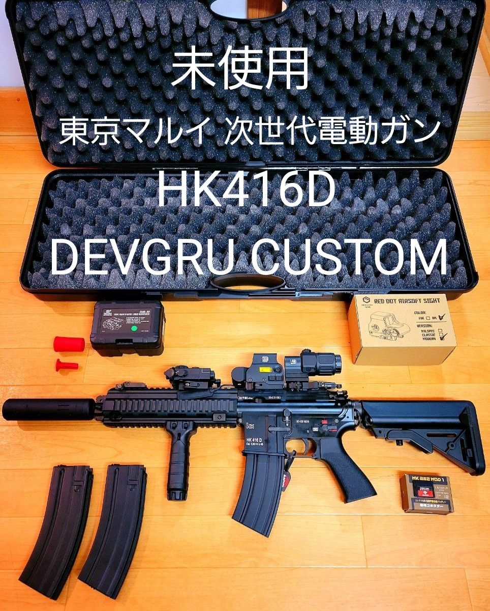 東京マルイ 次世代電動ガン HK416D DEVGRUカスタム | nate-hospital.com