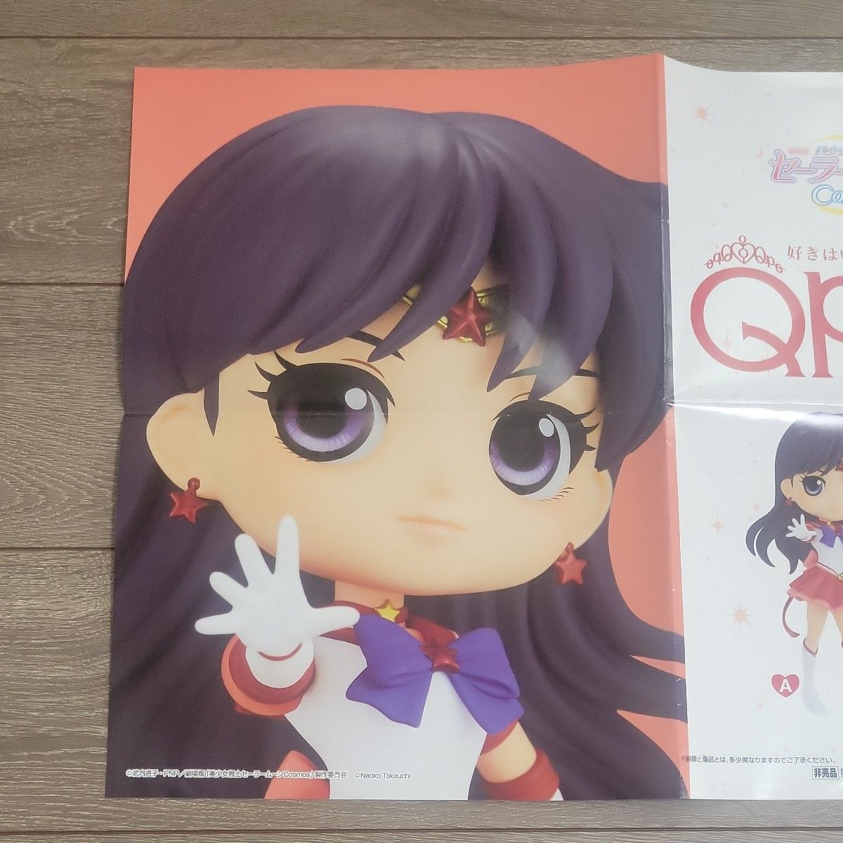 セーラームーン　マーズ　 Qposket　フィギュア販促用ポスター非売品