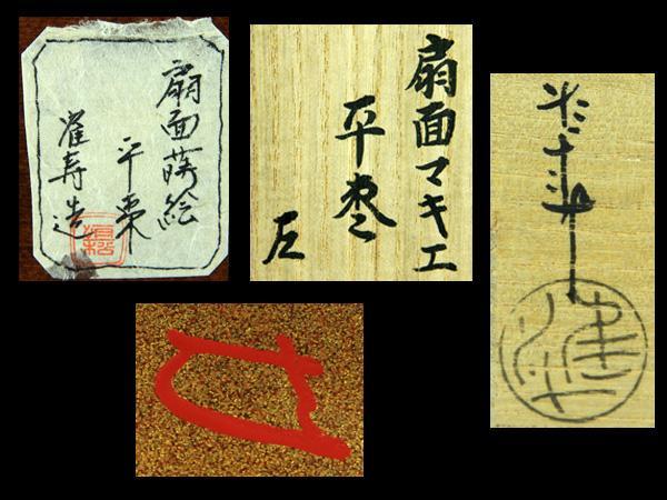 魁◆煎茶道具 保証品 極上細工 市川準斎 扇面蒔絵 平棗 梨地金蒔絵 而妙斎書付 二重共箱 初だし品_画像3