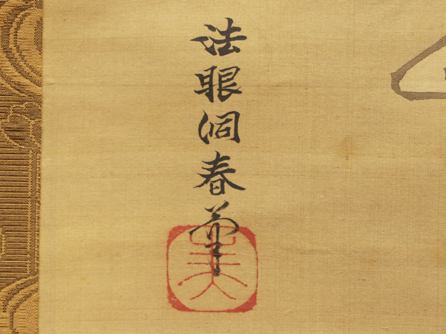 .* Saga prefecture prefecture . museum exhibition work genuine article guarantee ... spring ( beautiful confidence ) writing brush ... map three width against writing . six year date famous house Inoue house place warehouse work genuine writing brush museum custody paper 