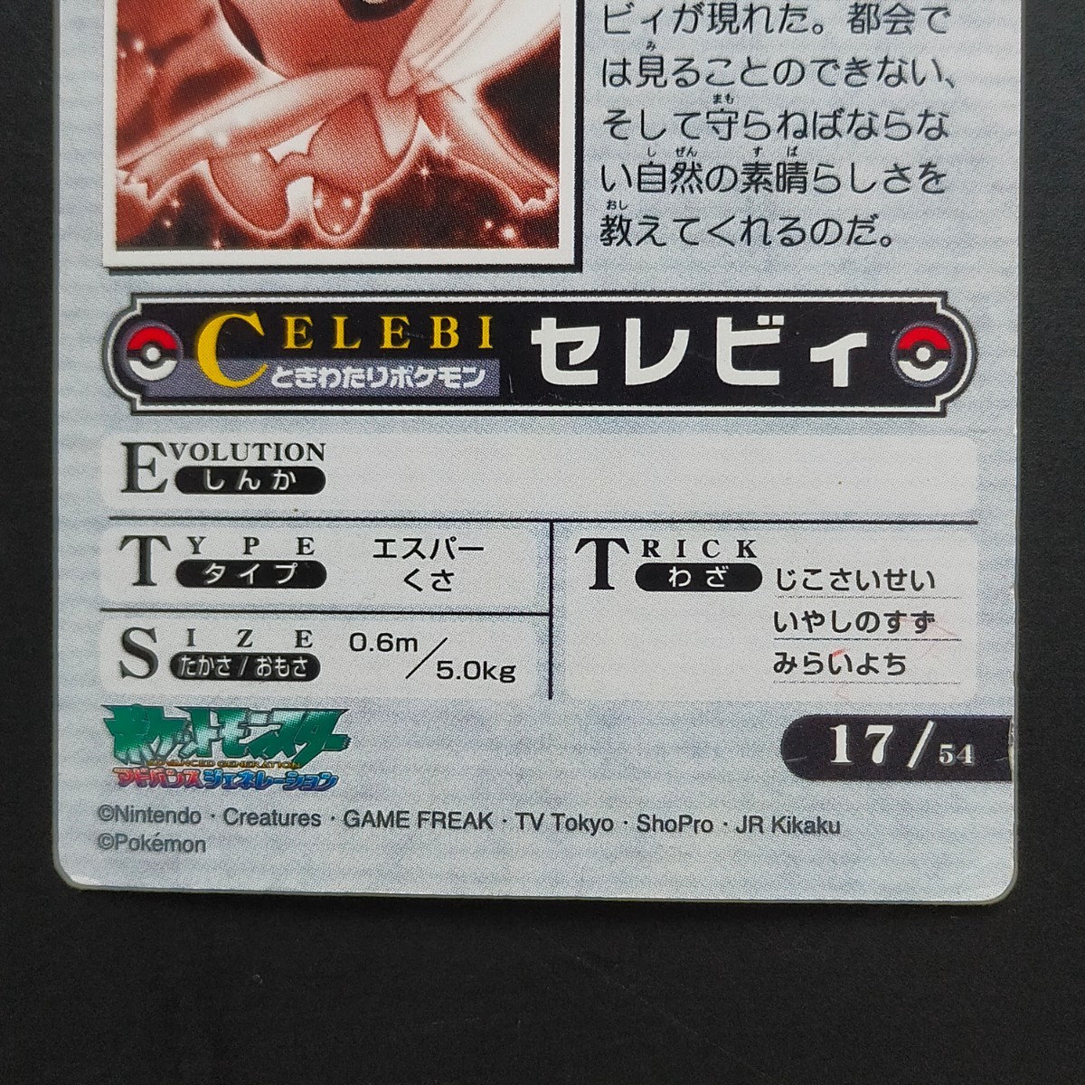 セレビィ ポケモン ウィークリー WEEKLY カードダス アドバンス セレビィ ポケモン ウィークリー WEEKLY カードダス アドバンス