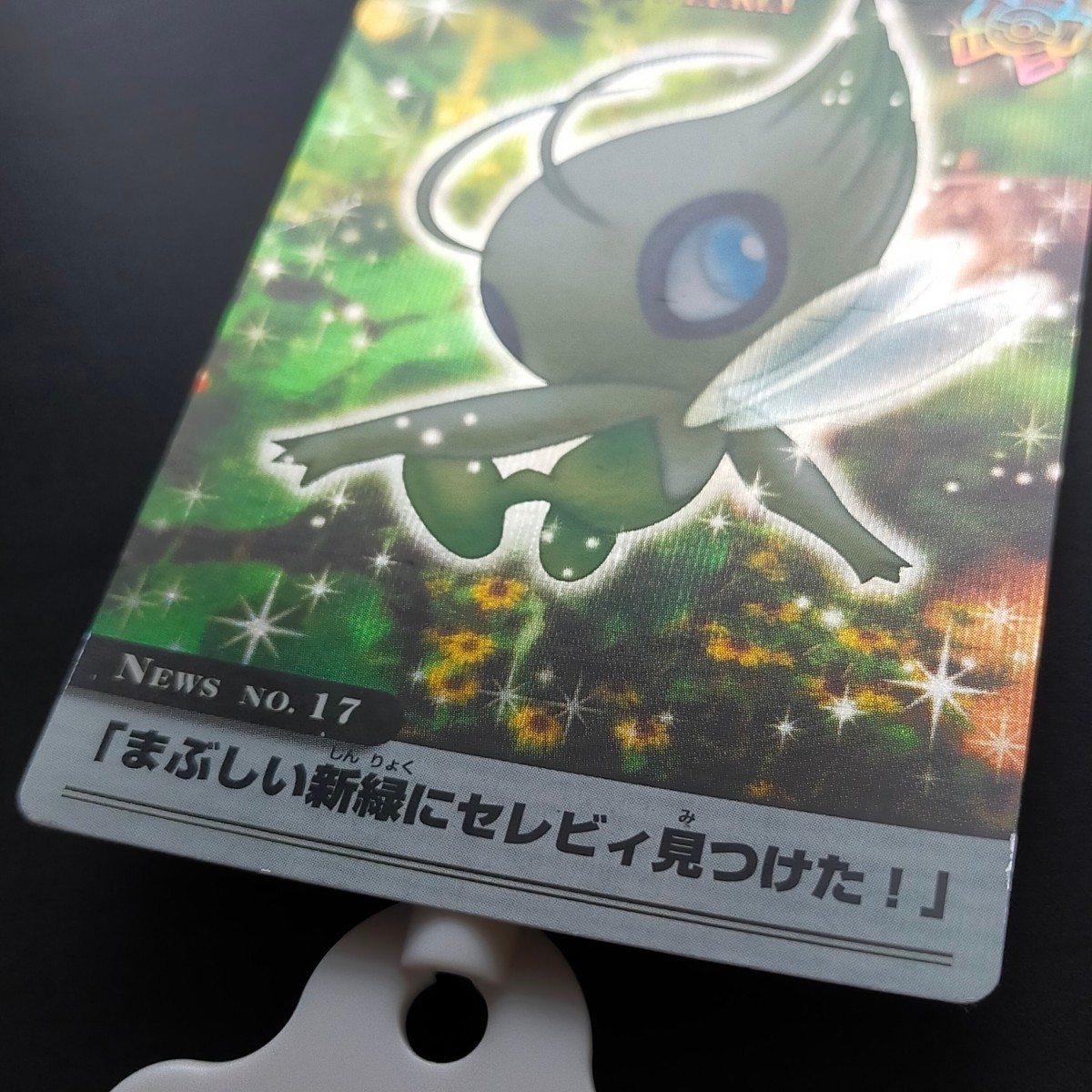 セレビィ ポケモン ウィークリー WEEKLY カードダス アドバンス セレビィ ポケモン ウィークリー WEEKLY カードダス アドバンス