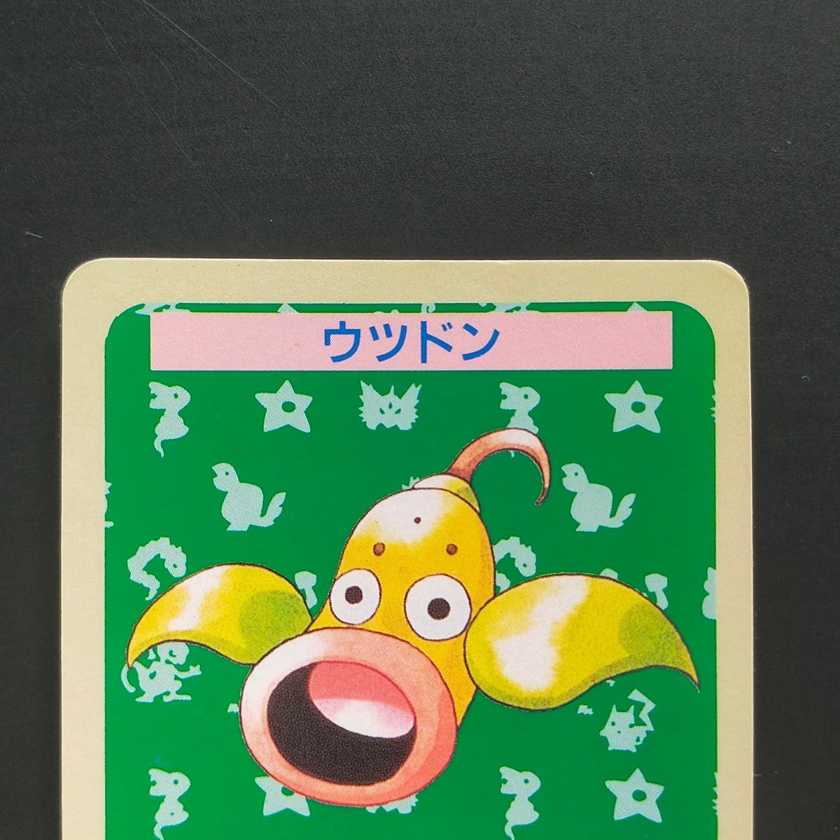 ウツドン ポケモン No.エラー トップサン トップ Pokemon cards ウツドン ポケモン No.エラー トップサン トップ Pokemon cards