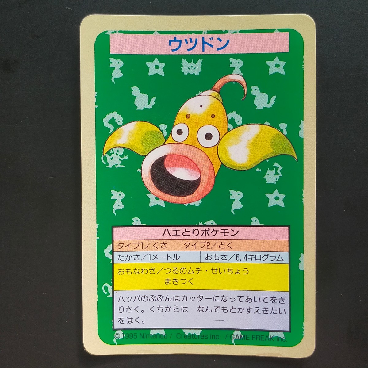 ウツドン ポケモン No.エラー トップサン トップ Pokemon cards ウツドン ポケモン No.エラー トップサン トップ Pokemon cards