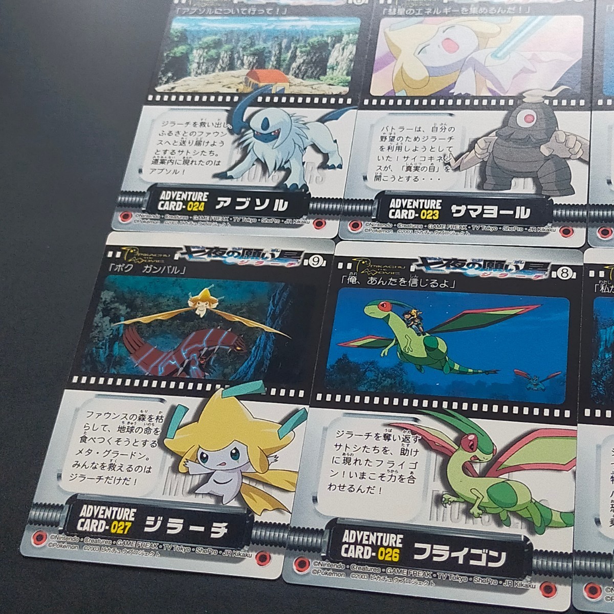 七夜の願い星 ジラーチ アドバンスジェネレーション 9枚 七夜の願い星 ジラーチ アドバンスジェネレーション 9枚