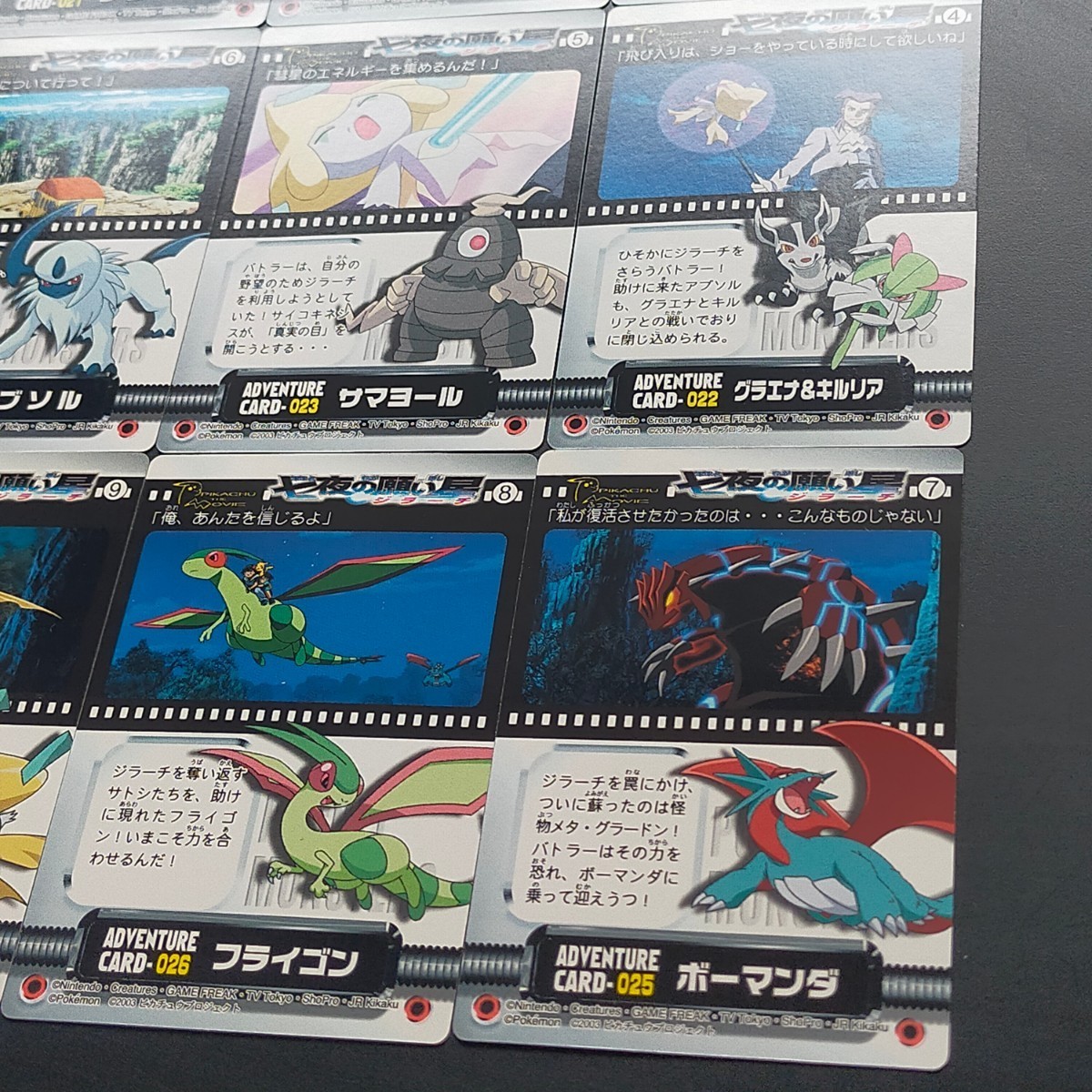 七夜の願い星 ジラーチ アドバンスジェネレーション 9枚 七夜の願い星 ジラーチ アドバンスジェネレーション 9枚