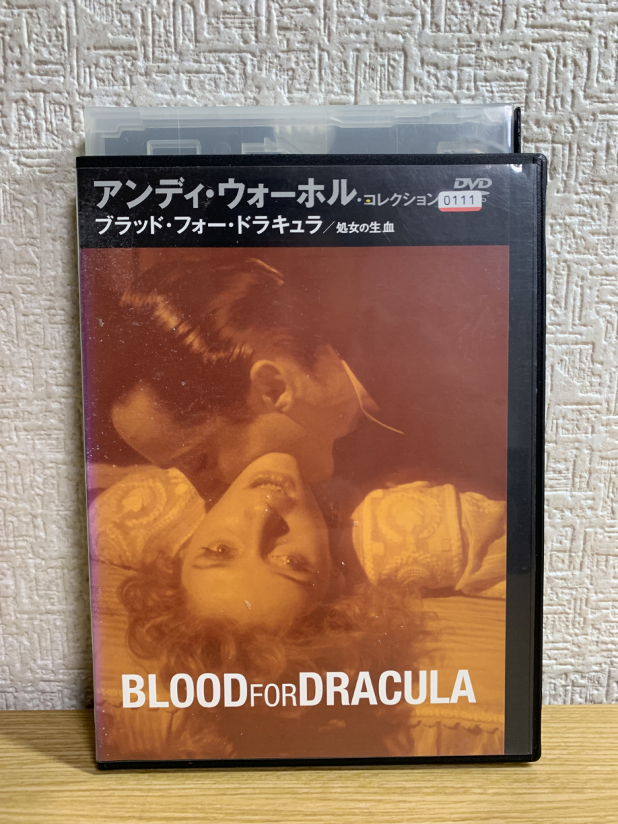  ブラッド・フォー・ドラキュラ / 処女の生血 DVD_画像1