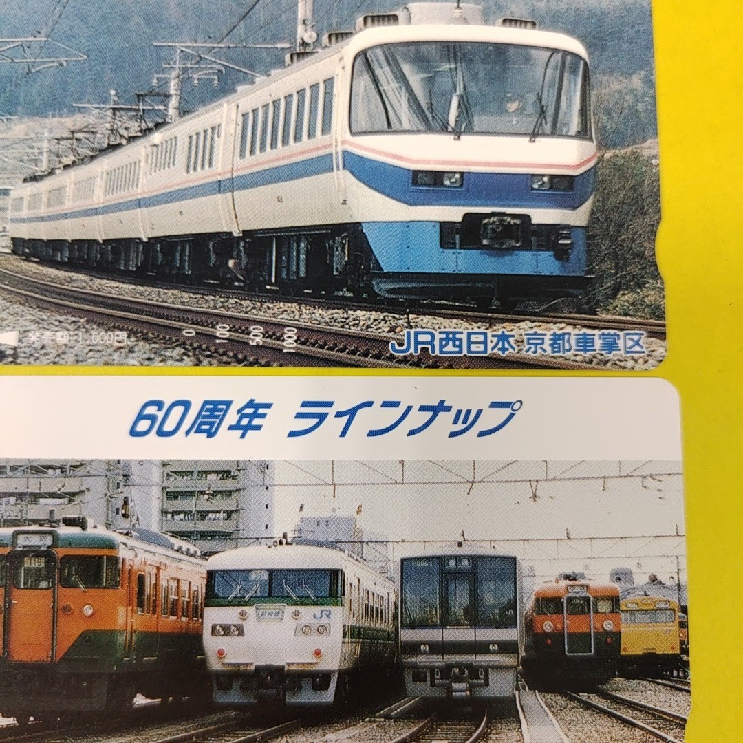 JR西日本・宮原電車区~京都車掌区 未使用オレンジカード 1000円×6枚