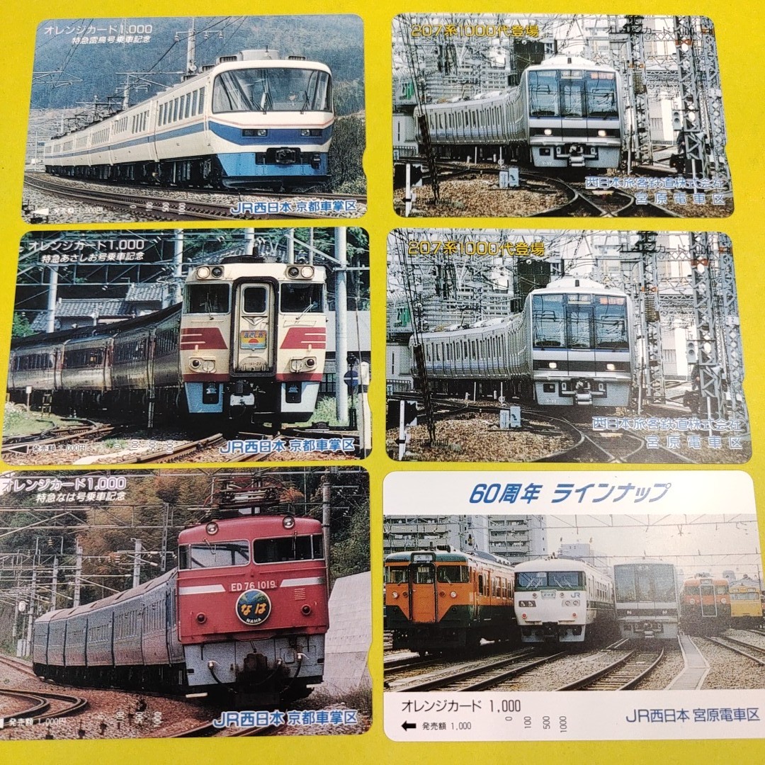JR西日本・宮原電車区~京都車掌区 未使用オレンジカード 1000円×6枚