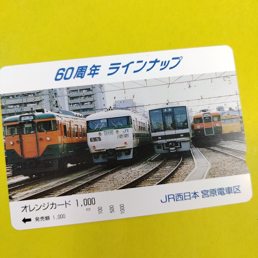 JR西日本・宮原電車区~京都車掌区 未使用オレンジカード 1000円×6枚