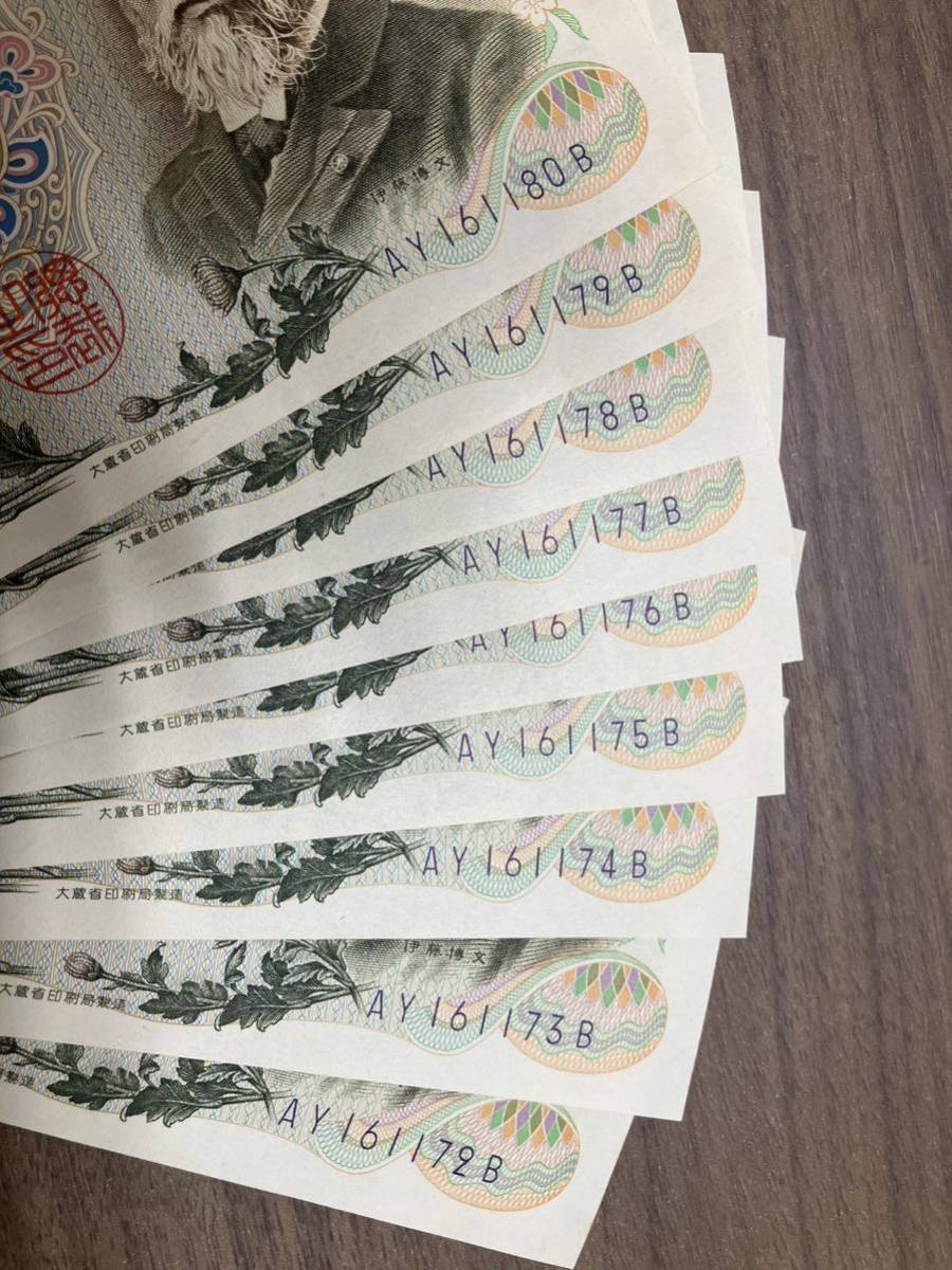 旧紙幣 伊藤博文 1000円札 未使用 ピン札 千円札 連番9枚 AY161172B161180-