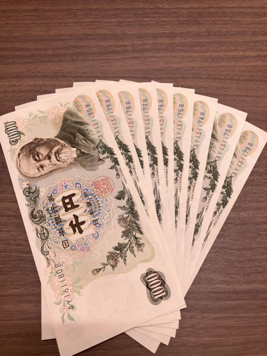 旧紙幣 伊藤博文 1000円札 未使用 ピン札 千円札 連番9枚 AY161172B161180-
