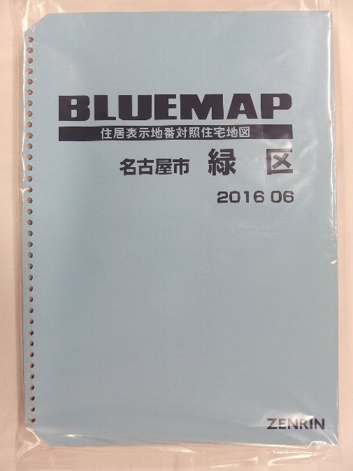 [中古] ゼンリン ブルーマップ(36穴)　愛知県名古屋市緑区 2016/06月版/02324_画像1