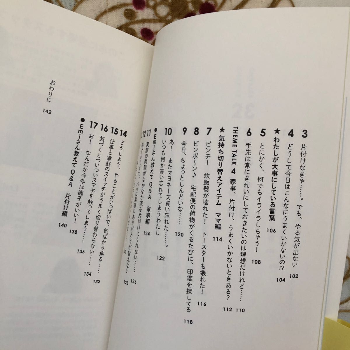 ★いつもごきげんな“わたし”でいたい！★家事、育児の仕組みづくりと気持ちの切替えアイデアＢＯＯＫ　Ｅｍｉママ女性子育て収納掃除テク