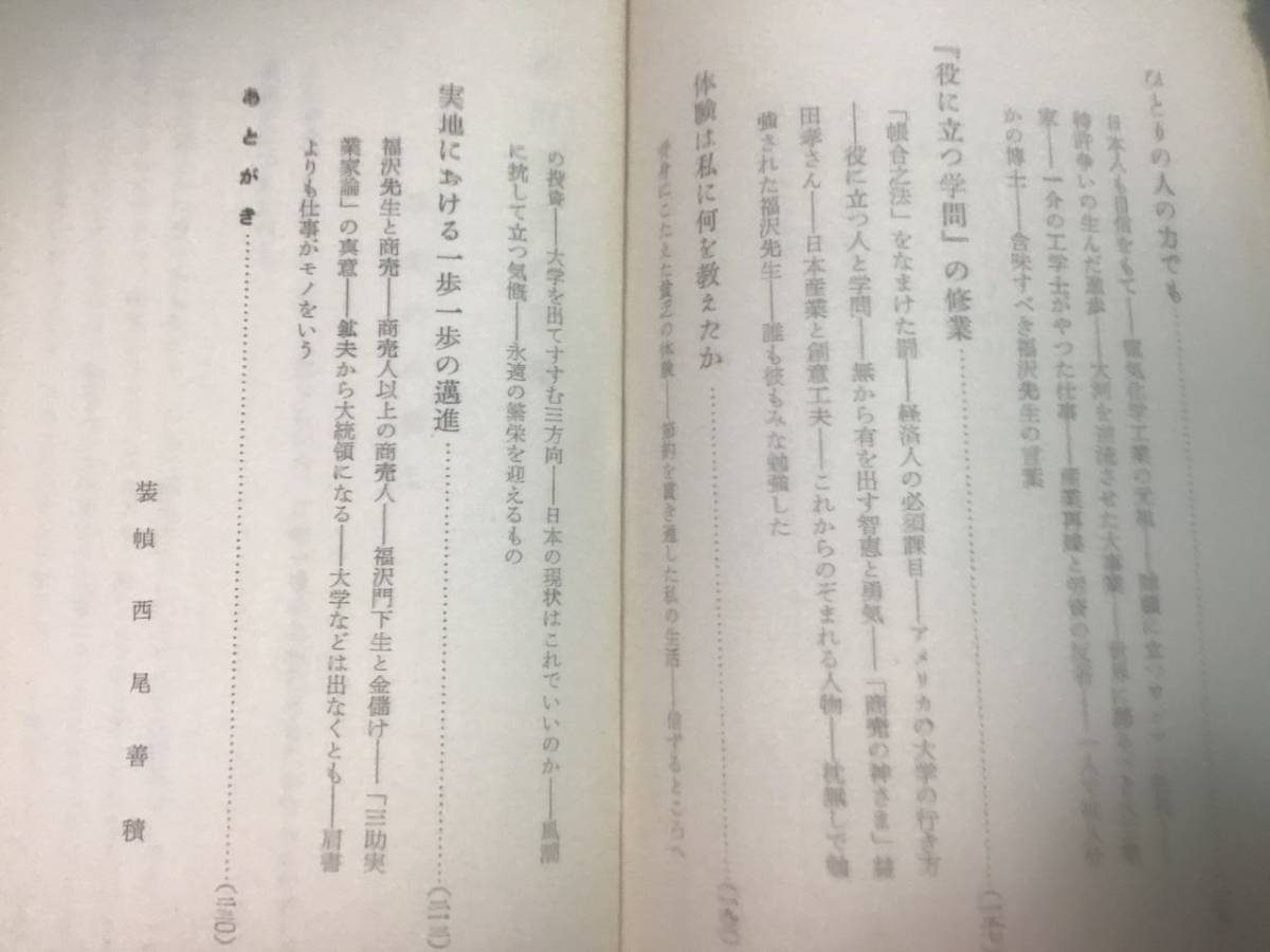 ヤフオク 福澤先生の言葉 藤原銀次郎 福澤諭吉 人生の言葉 ヤフオク 福澤先生の言葉 藤原銀次郎 福澤諭吉 人生の言葉
