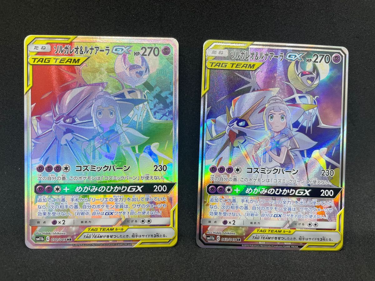 ソルガレオ&ルナアーラGX SRとHR 2枚セット ポケモンカード ポケカ サン&ムーン