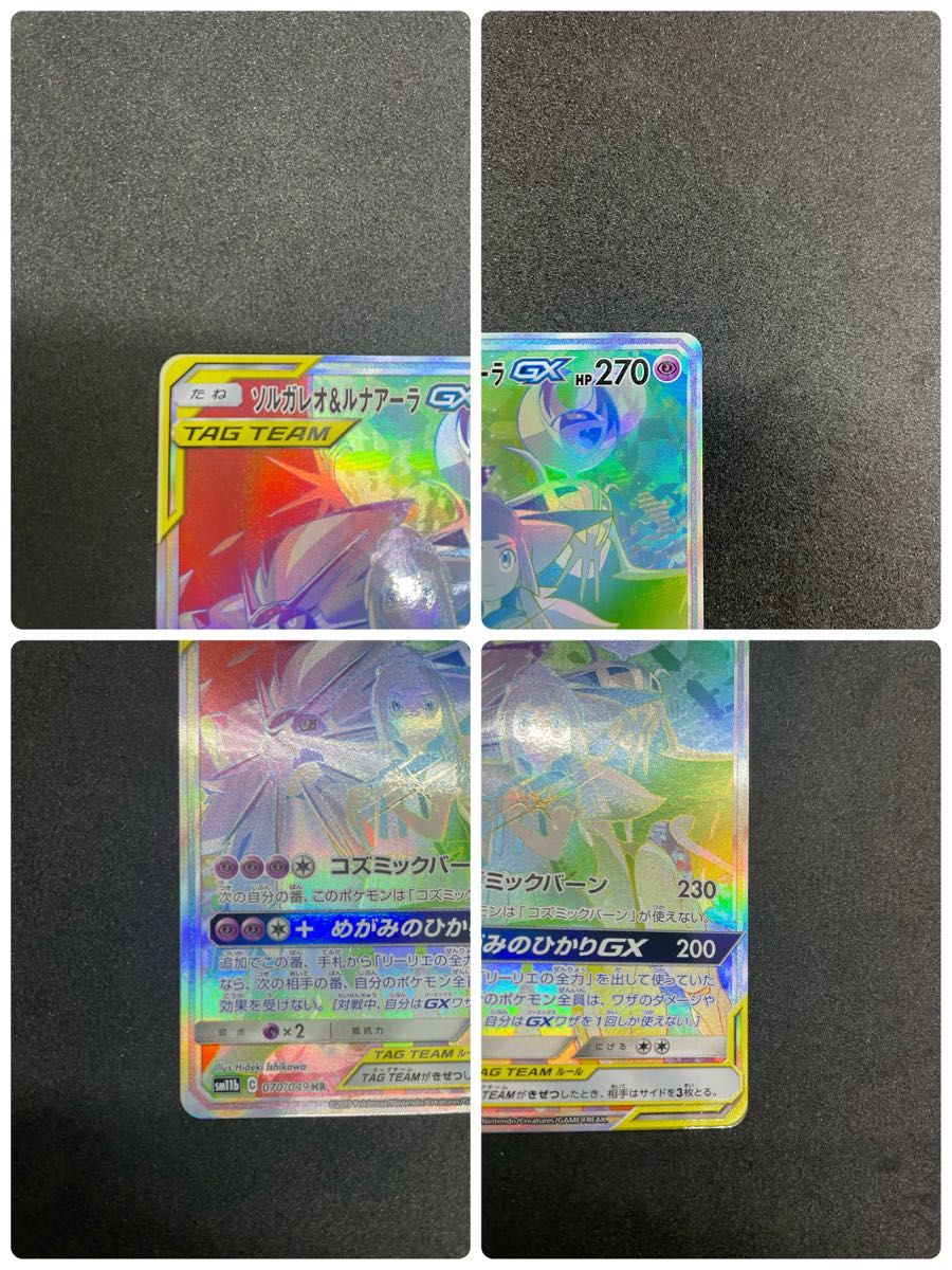 ソルガレオ&ルナアーラGX SRとHR 2枚セット ポケモンカード ポケカ サン&ムーン