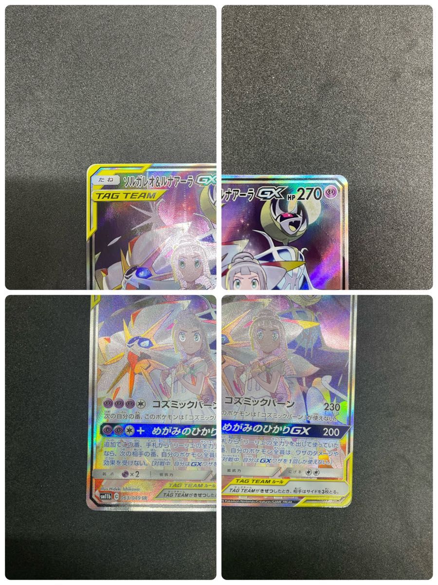 ソルガレオ&ルナアーラGX SRとHR 2枚セット ポケモンカード ポケカ サン&ムーン