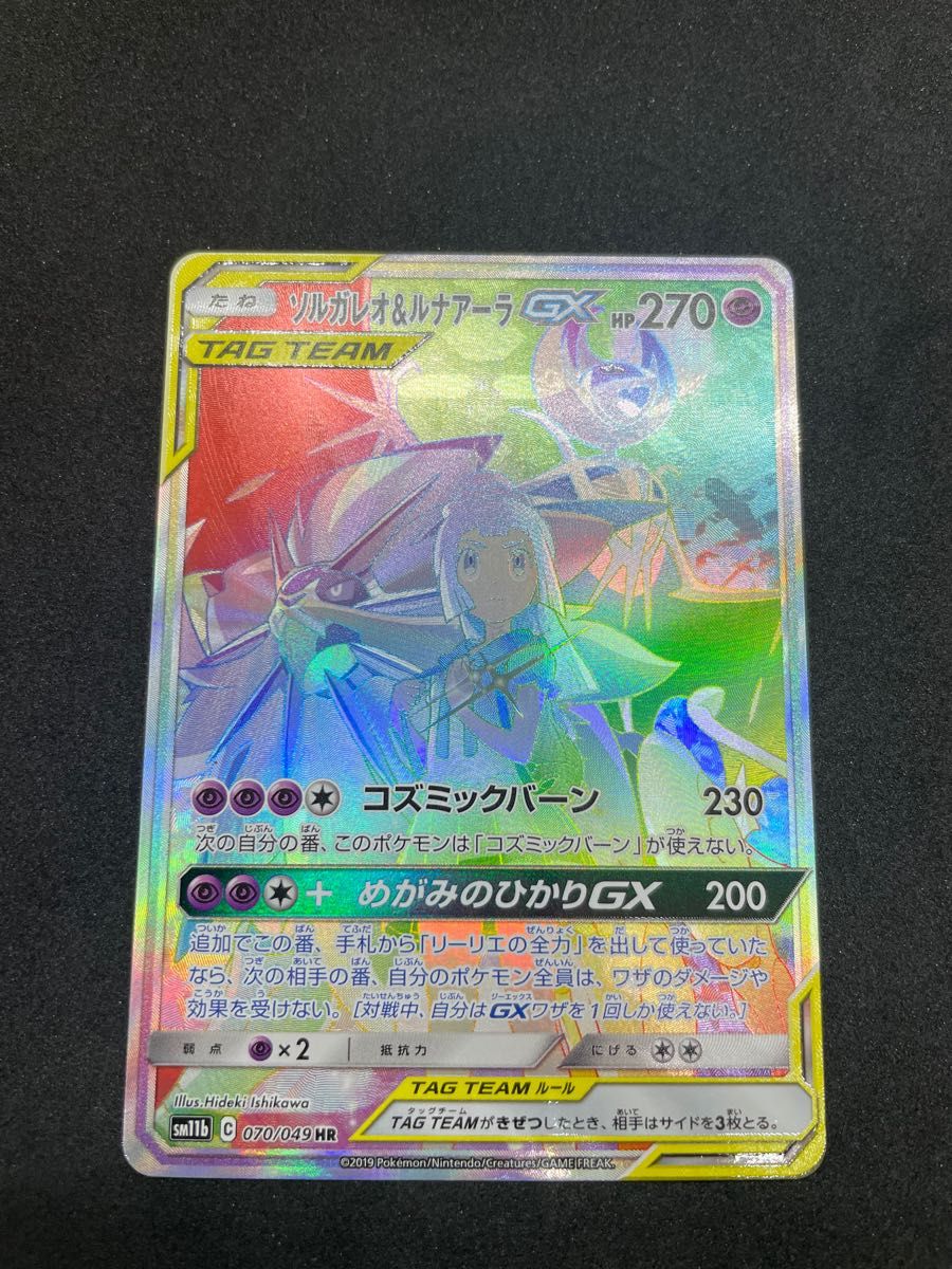 ソルガレオ&ルナアーラGX SRとHR 2枚セット ポケモンカード ポケカ サン&ムーン
