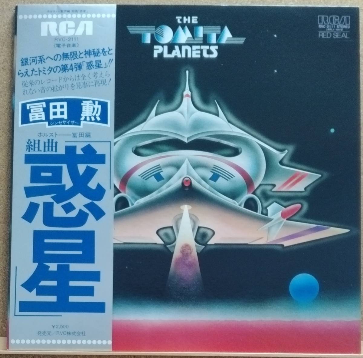 LP(帯付き・電子音楽・’77年盤) 冨田 勲 TOMITA ISAO / 組曲「惑星」 The Tomita Planets【同梱可能6枚まで】051007の画像1