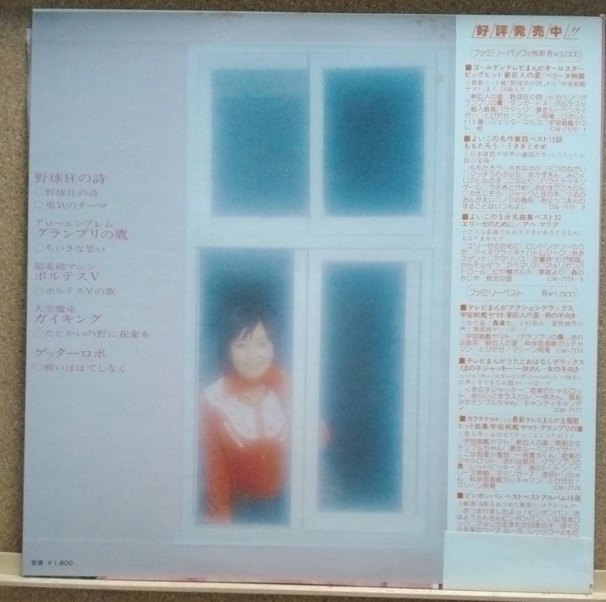 LP(帯付き・アニメーション・声優/女優) 堀江 美都子 HORIE MITSUKO / アニメロマンの世界【同梱可能６枚まで】051024_画像2