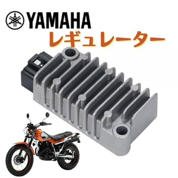 送料無料♪ ヤマハ ホンダ 用 アルミニウム レギュレーター 整流器 社外 互換品 ZY125 XT225 XT250 XT600 TW125 TW200 マジェスティ など_画像1