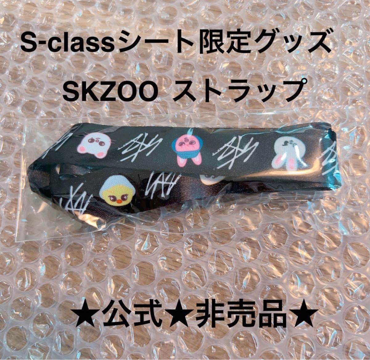 公式 Straykids スキズ 5-star S-classシート 限定グッズ ストラップ