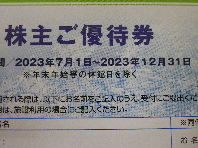 大黒屋 セントラルスポーツ 株主優待 施設利用券 期限2023/12まで 1-3枚 即決_画像2