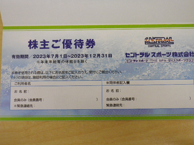 大黒屋 セントラルスポーツ 株主優待 施設利用券 期限2023/12まで 1-3枚 即決_画像1