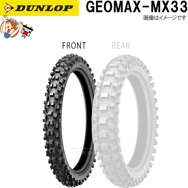 ダンロップ DUNLOP GEOMAX MX33 フロント 60/100-12 36J WT チューブタイヤ レース 公道走行不可 タイヤ_画像1