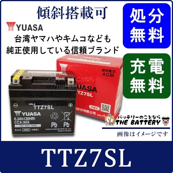 YTZ7S 互換 TTZ7SL バッテリー 台湾 YUASA 製 二輪 バイク_画像1