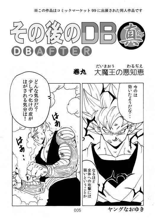 [ после этого. DB подлинный DB AFTER шт 9 Great Demon King. плохой мудрость 9 шт ] Monkey z Young ... Dragon Ball журнал узкого круга литераторов 