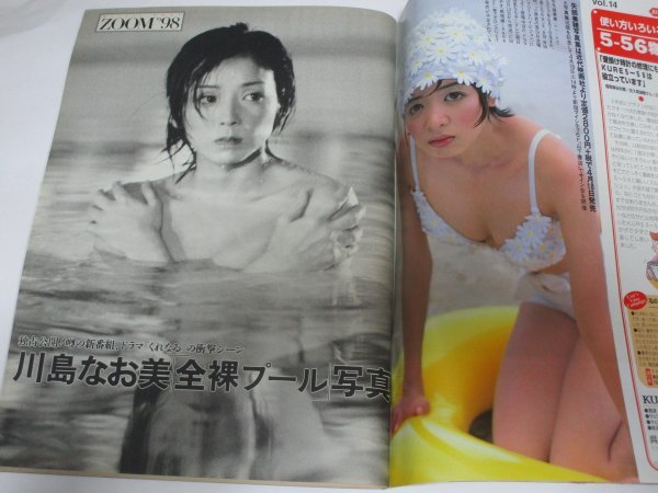 週刊ポスト　平成10年16号■表紙・未公開写真：葉月里緒菜/未公開ヌード：鰐淵晴子/川島なお美/矢部美穂/最相葉月_画像4