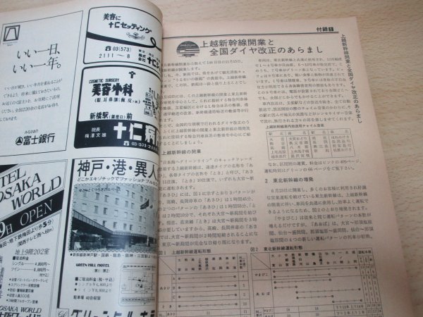 国鉄監修 交通公社の時刻表1982年11月■上越新幹線開業/田沢湖線電化/秋の臨時列車_画像5