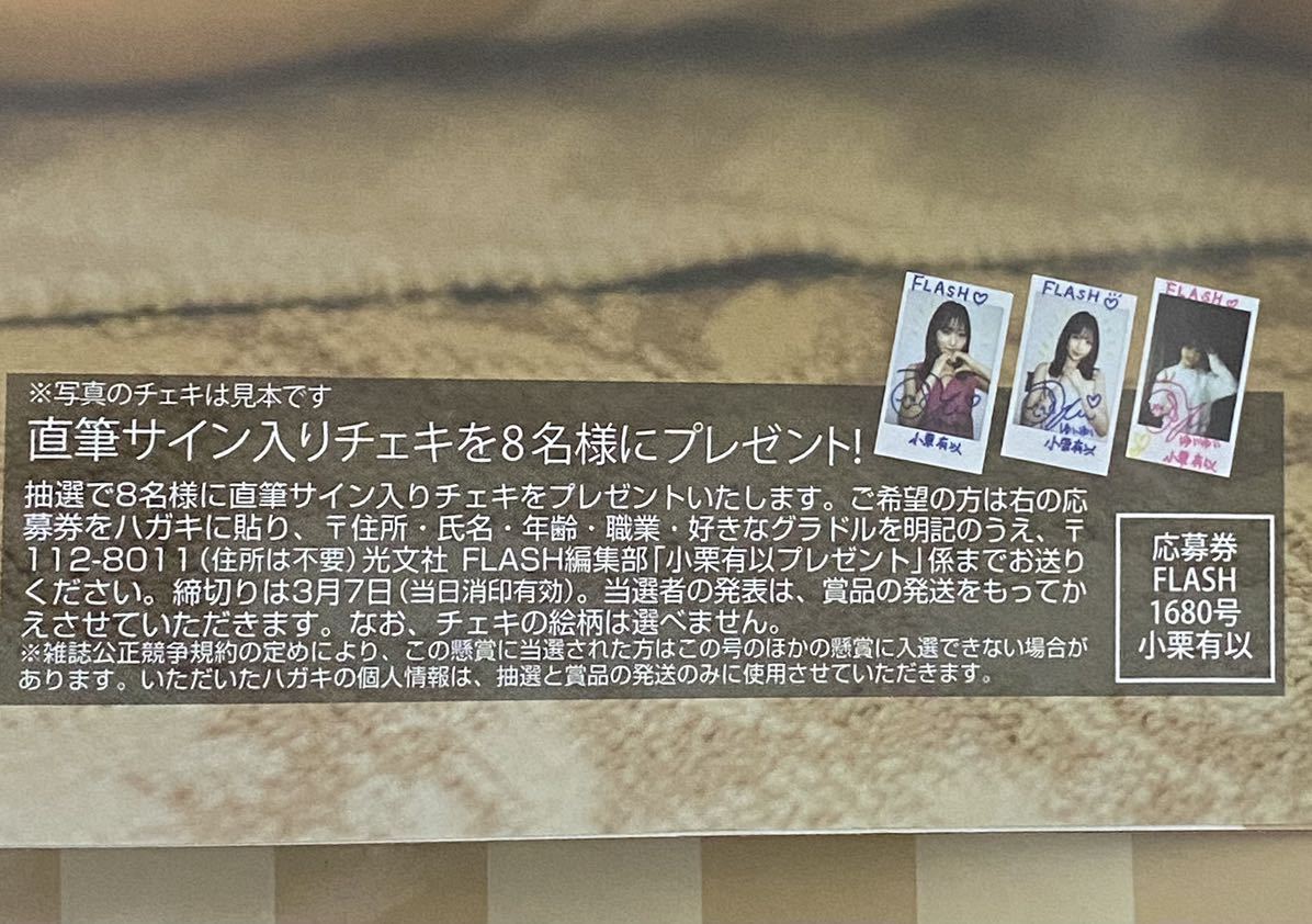 ☆レア☆AKB48 小栗有以 抽プレ 直筆 サイン 入 チェキ 当選品 当選通知書有り FLASH_画像2