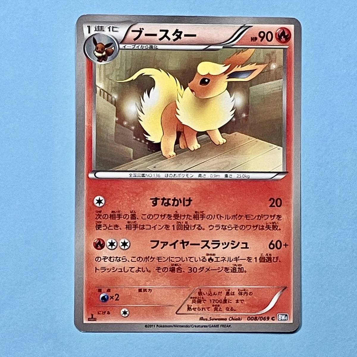 Yahoo!オークション - ポケモンカード ブースター BW4 008/069 Yahoo!オークション - ポケモンカード ブースター BW4 008/069