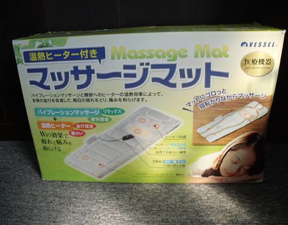 =USED/同梱不可=マッサージマットVESSEL Massage Mat/N952030_画像6