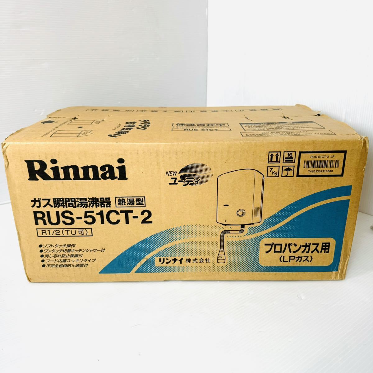 【新品未使用品】Rinnaiリンナイ RUS-51CT-2 ガス瞬間湯沸器 熱湯型　LP　プロパンガス用