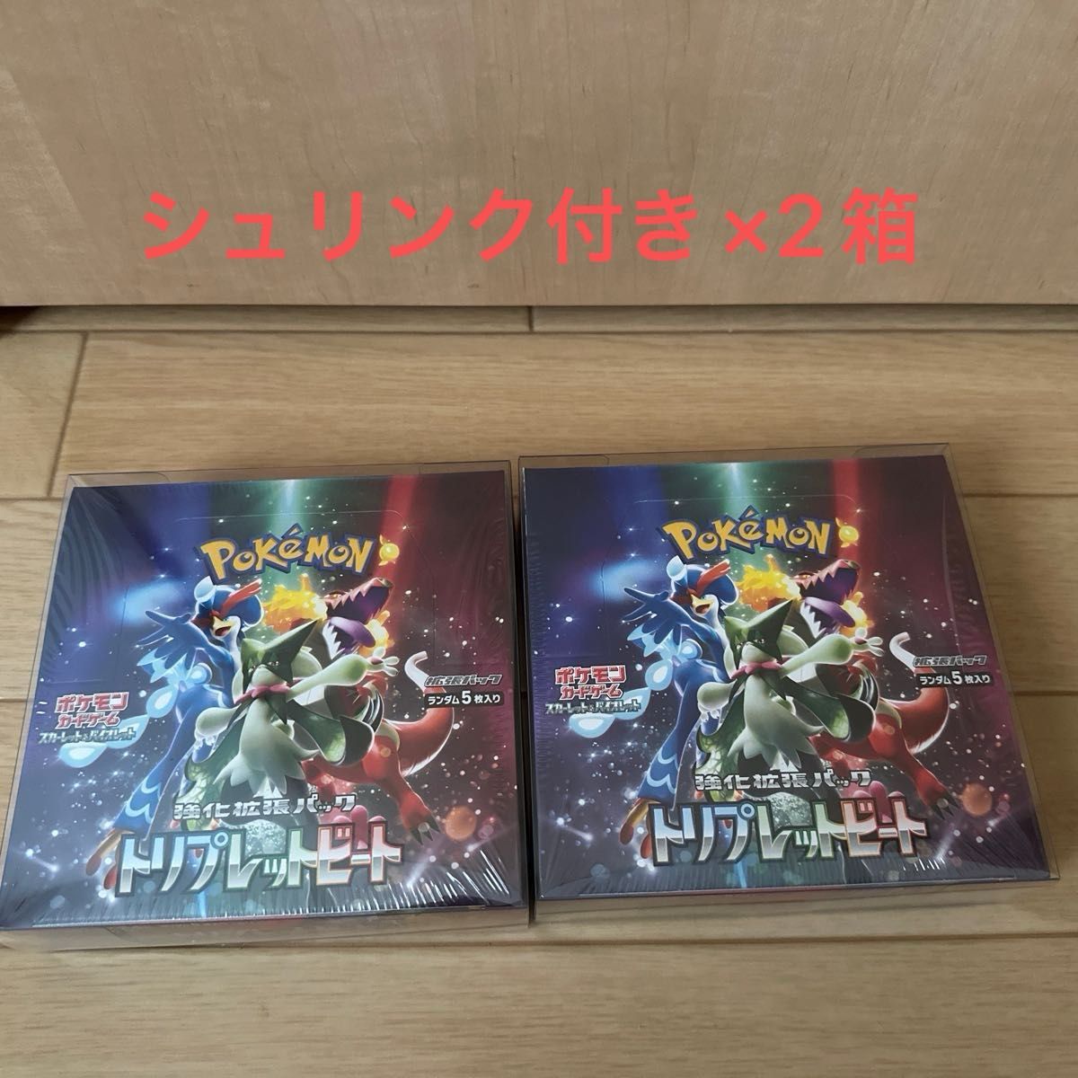 ポケモンカード トリプレットビートBOX 2箱 未開封 シュリンクあり