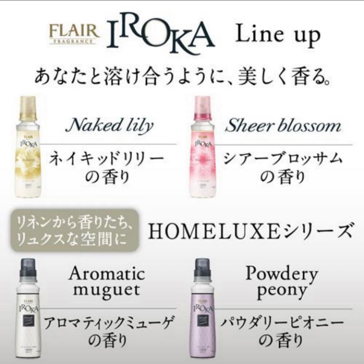 【新品・未開封】フレア フレグランス IROKA 柔軟剤 ネイキッドリリーの香り 詰め替え 大サイズ(710ml*20袋セット