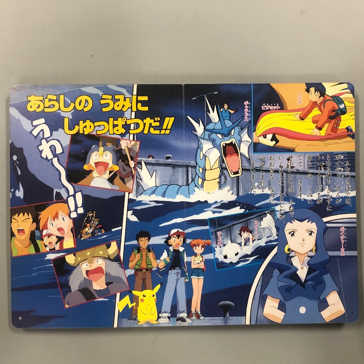 えいがポケットモンスター 2冊『 ピカチュウのなつやすみ