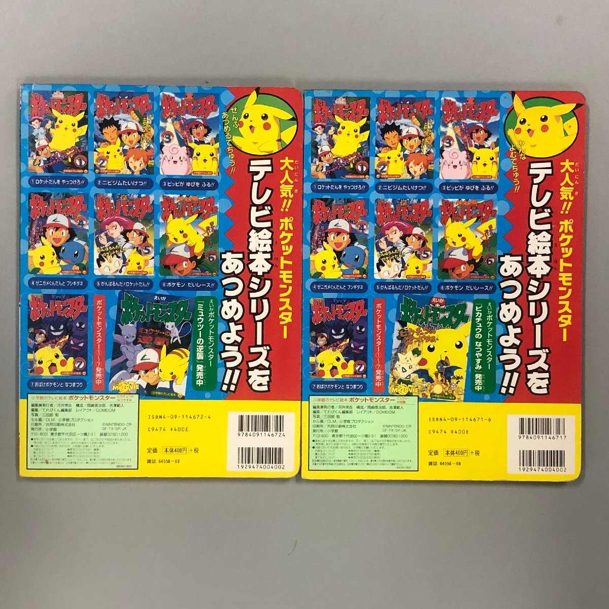 えいがポケットモンスター 2冊『 ピカチュウのなつやすみ
