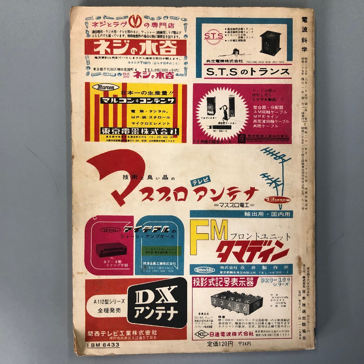 『 電波科学 1964年 4月号 』No. 354 特集：再開されたテレビ受信機修理技術試験_画像6