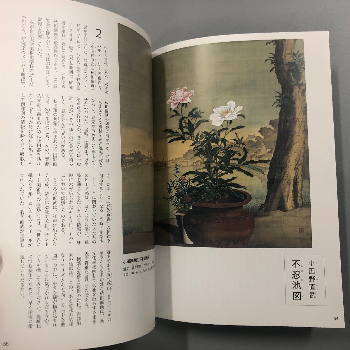 『未来の国宝・MY国宝』いつか国宝になる日本美術の傑作　山下裕一_画像3